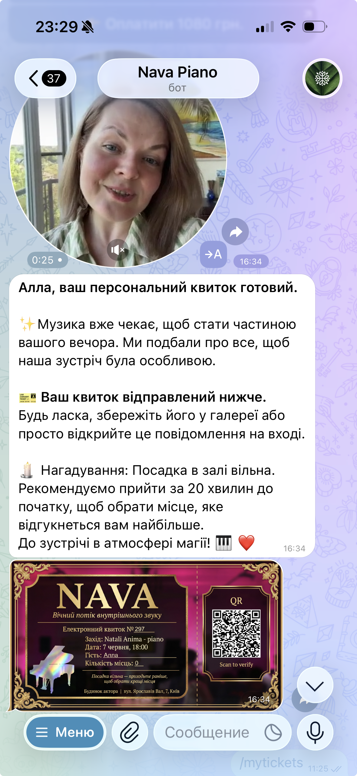 Готовий квиток